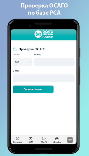 ОСАГО онлайн. Штрафы. Налоги Screen 2