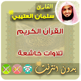 Salman Al Utaybi Quran Mp3 Offline icon