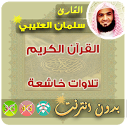Salman Al Utaybi Quran Mp3 Offline