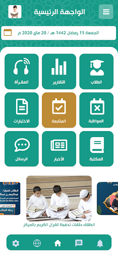 نظام اهل القرآن Screen 2