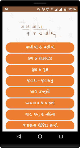 Word Search Gujarati Screen 2