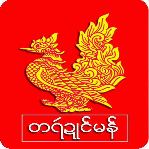 Mon State Traveller logo