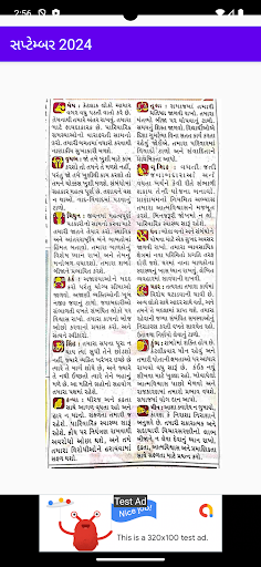 Rashi phal Gujarati 2024 Screen 3
