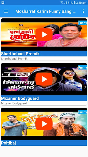 মোশাররফ করিম আনলিমিটেড ফানি না