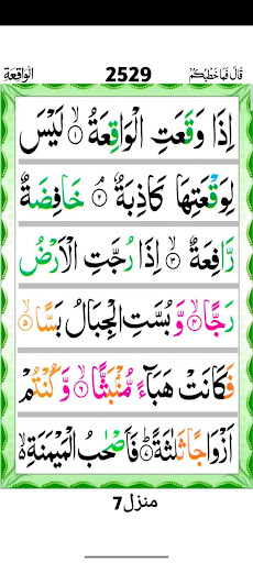 Surah Waqiah Screen 3