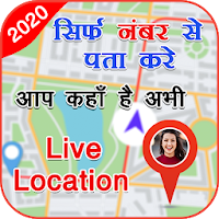 Mobile Number Location Tracker : Phone No. Tracker
