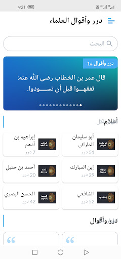 درر وأقوال Screen 2