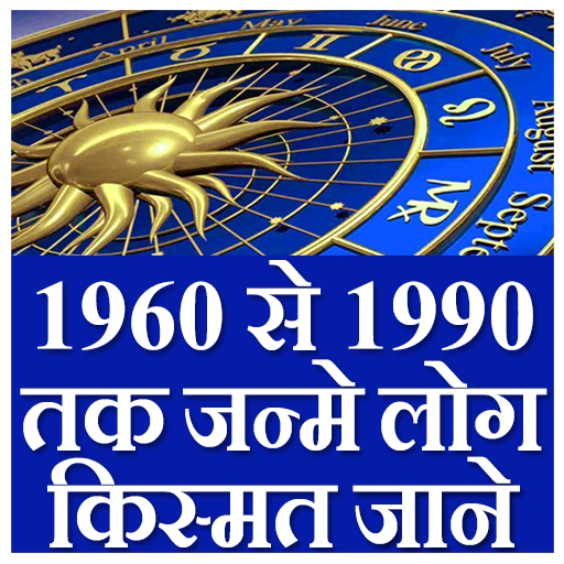 Kismat jane ( 1960 se 1990 ) t logo