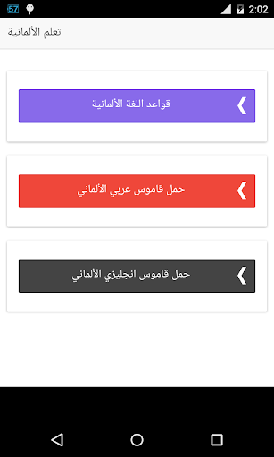 Android application تعلم اللغة الألمانية screenshort