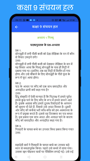 Class 9 Sanchayan NCERT Screen 2