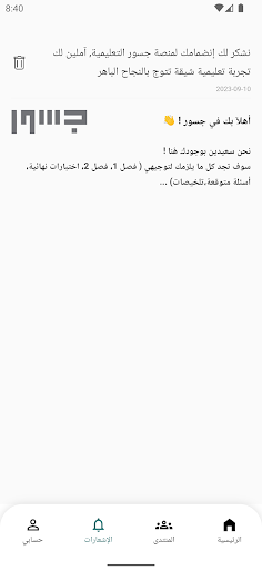 جسور Screen 3