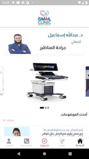 Android application Hercare - IsmailClinics screenshort
