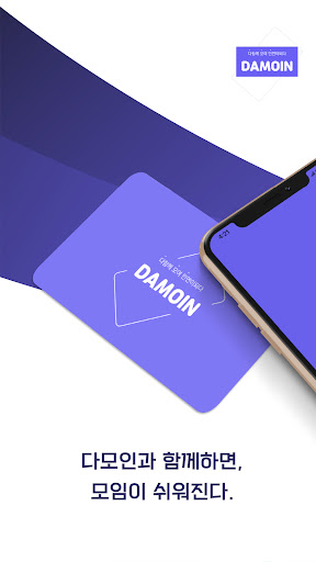 Android application 다모인 screenshort