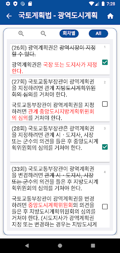 공인중개사 시험의 기출지문 개념완성(공법) - 기지개 Screen 3