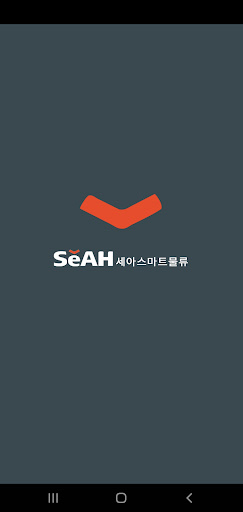 Android application 세아스마트물류 세아L&S 담당 screenshort