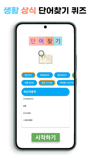 단어찾기 퍼즐게임 Screen 2