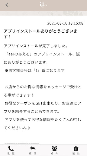 aerのあえる MANA&meiju Screen 2