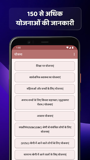 Android application Sarkari Yojana - सरकारी योजना screenshort