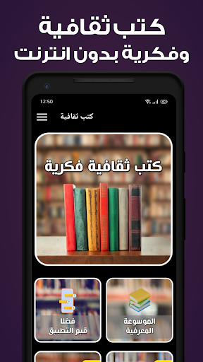 كتب ثقافية وفكرية بدون نت Screen 2