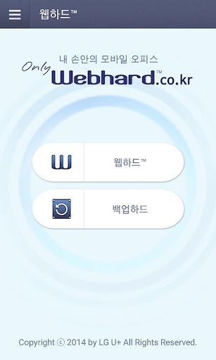 WebHard Screen 2