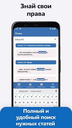 Уголовный Кодекс РФ 2024 – УК Screen 3