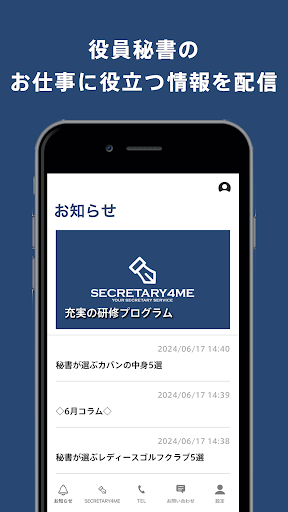 SECRETARY4ME 秘書・レセプショニスト求人アプリ Screen 2