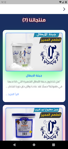 البان ابوغريب Screen 3