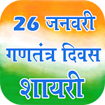 Cover Image of ダウンロード Republic Day Image Wishes  APK