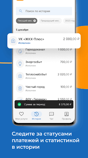 Квартплата+ оплата ЖКХ онлайн screenshot 5