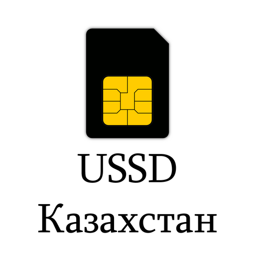 USSD справочник - Казахстан 8.2 Icon