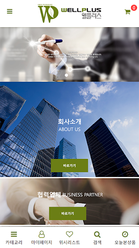 Android application 웰플러스 screenshort