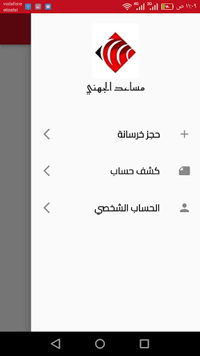 مساعد الجهني Screen 3