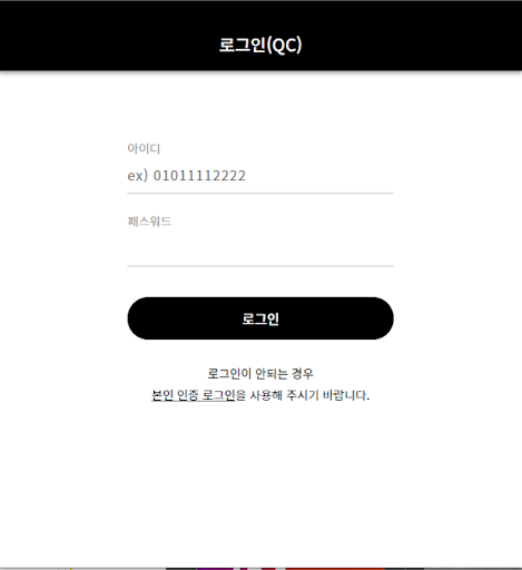 Android application 스마트검사시스템 screenshort