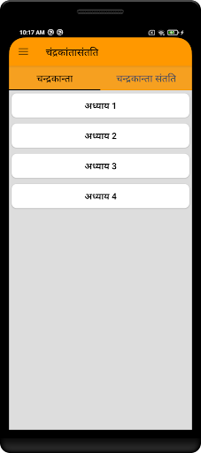 Android application चंद्रकांता संतति (In Hindi) screenshort