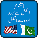 English Urdu Dictionary - Urdu English Dictionary icon
