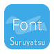 ツイやつγ font - Androidアプリ