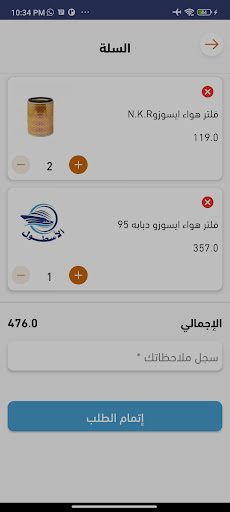 Android application الأسطول screenshort