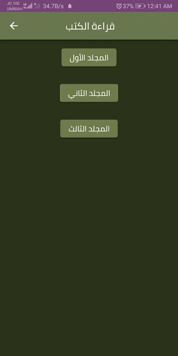 كتاب الأستيعاب في بيان الأسباب Screen 2