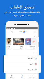 ‏تطبيق Files من Google