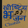 Christian Bhajan Chords icon