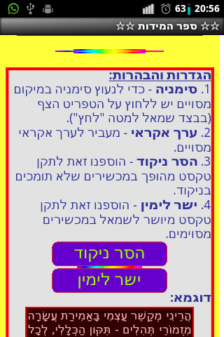 ספר המידות Screen 2