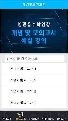 임믿음수학인강 Screen 3