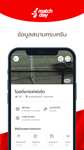 matchday: Book sports venue Screen 3