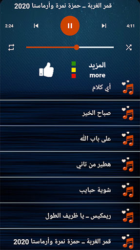 حمزه نمره 2021 بدون نت I تحديث مستمر hamza namira