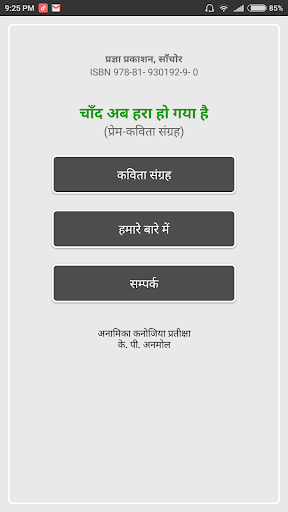 चाँद अब हरा हो गया है Screen 2