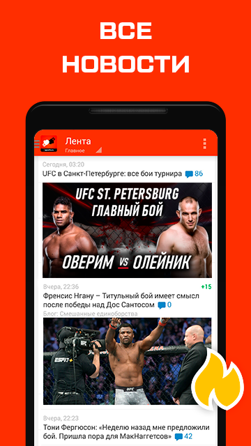 UFC, Бокс, MMA от Sports.ruのおすすめ画像1