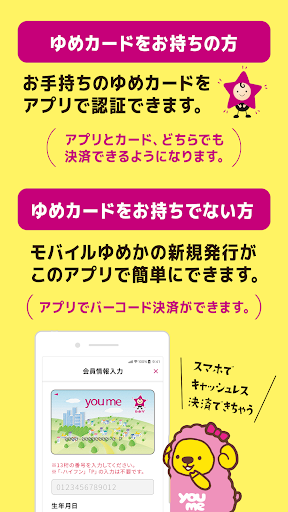 ゆめアプリ Screenshot 4 - AppWisp.com