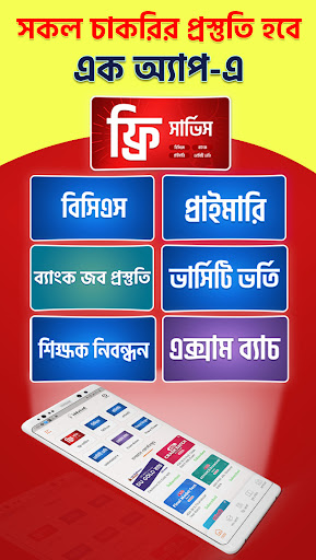Android application Biddabari - Job study at home screenshort