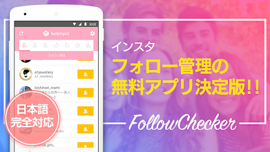 フォローチェックforインスタグラム Follow Checker Google Play のアプリ