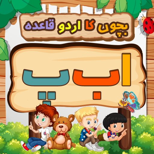 Kids Urdu Qaida 2.2.2 Icon